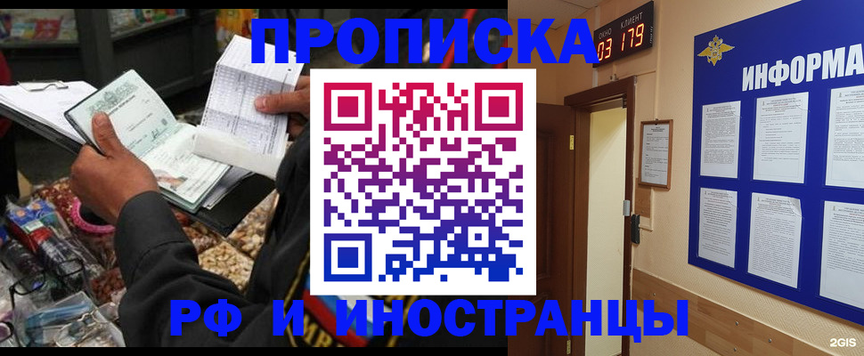 прописка штамп в Шахунье